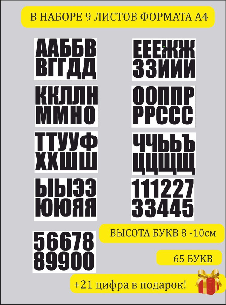 Наклейки алфавит буквы русские 10 см #1