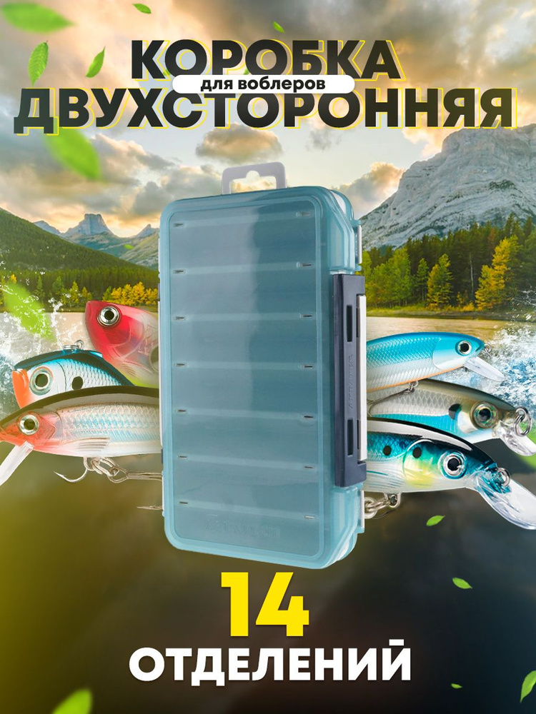 Коробка для приманок двухсторонняя Aquatech 17300 (200х125х38мм) голубая  #1