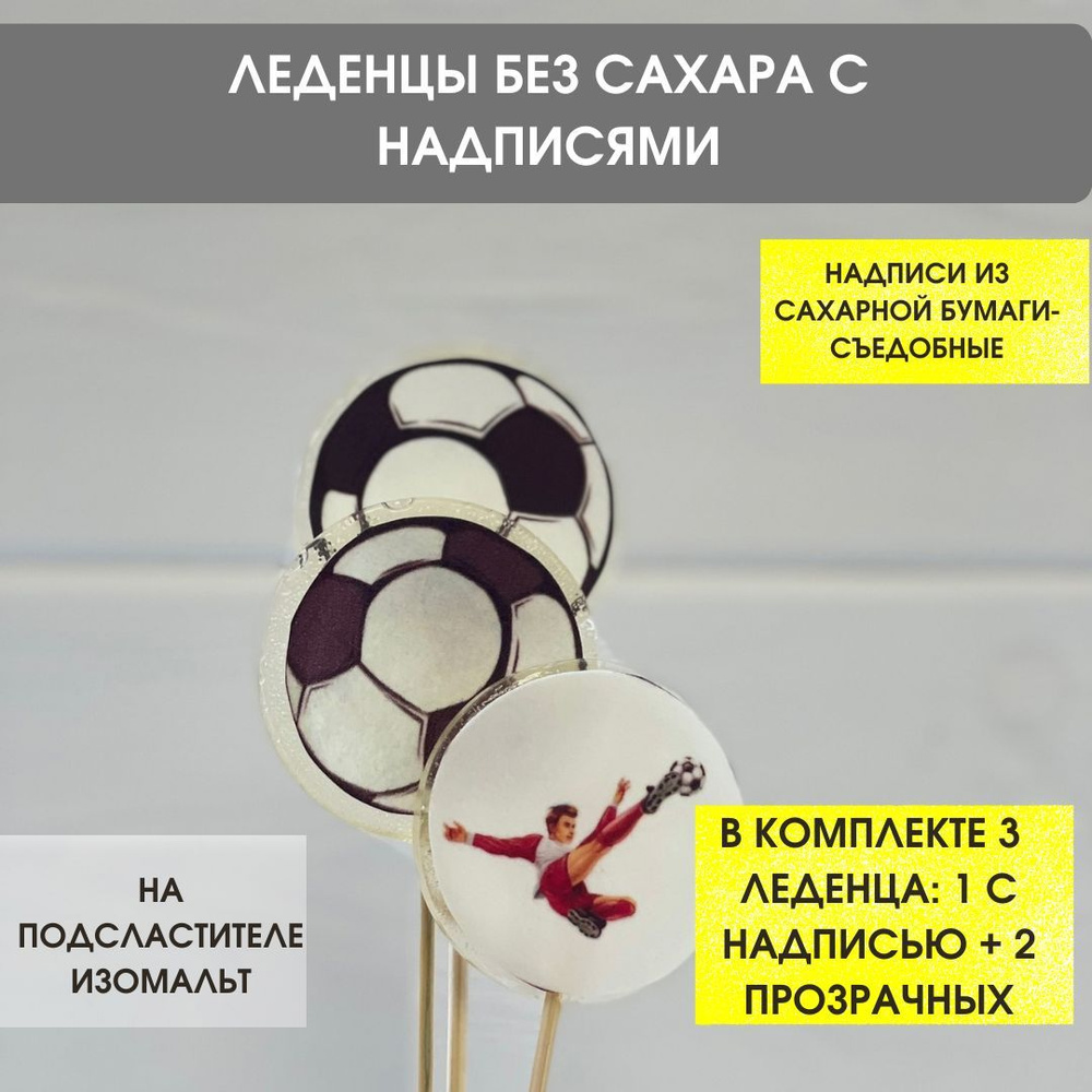 Леденец на палочке сахарный/ без сахара - купить с доставкой по ...