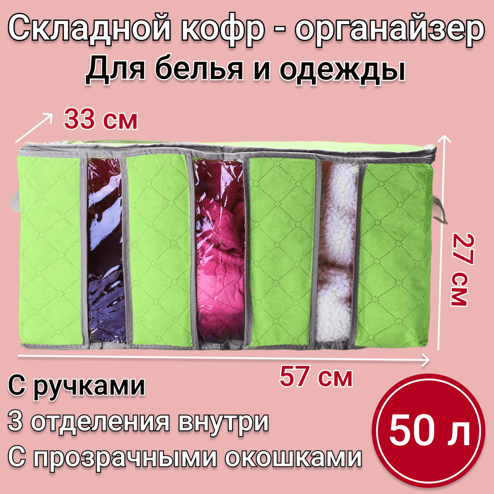 Кофр для хранения белья, одеял, подушек, игрушек 60х30х35 см  #1