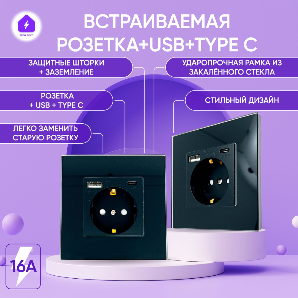 Встраиваемая розетка в стеклянной черной рамке на 16А с USB и Type C портами на 2А с заземлением и защитой #1