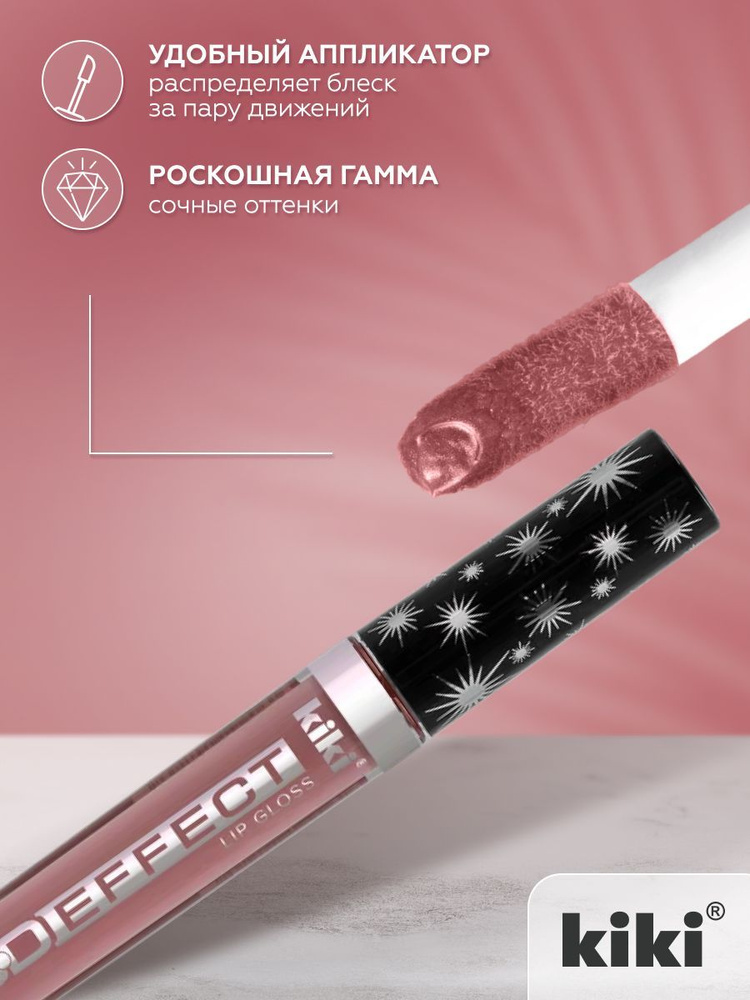 Блеск для губ kiki 3D EFFECT, придающий объем, тон 904 светлый мокко, LIP GLOSS, глянцевый блеск с увеличением #1