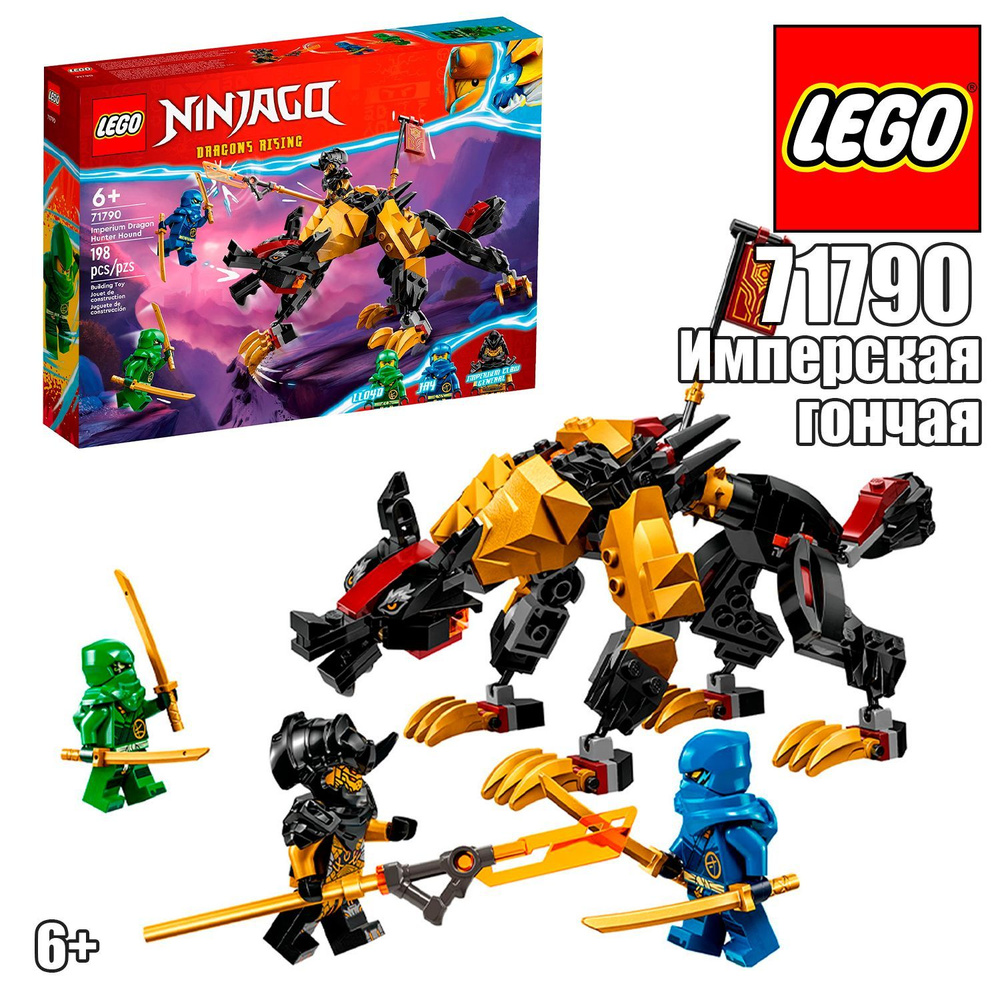 Конструктор LEGO Ninjago Имперская гончая Истребитель драконов 71790  #1
