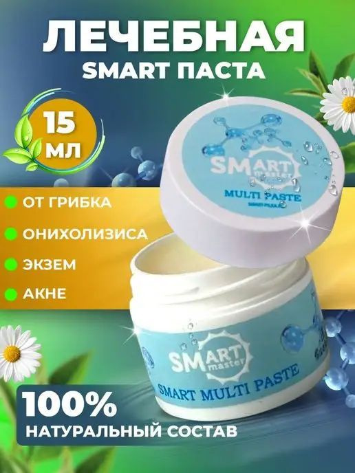 Smart Master Мульти Паста Organic, Лечебная паста Smart, 15 мл #1