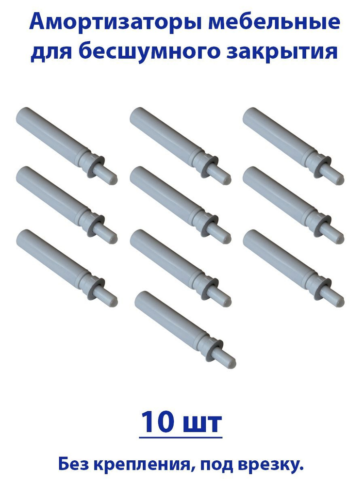 Газовый амортизатор для мебели, демпфер, доводчик,смягчитель удара для дверей, 10 шт  #1