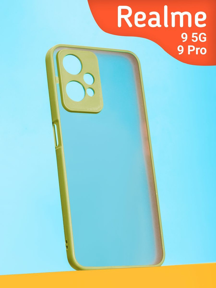 Прозрачный матовый Чехол на Realme 9 pro/9 5G #1