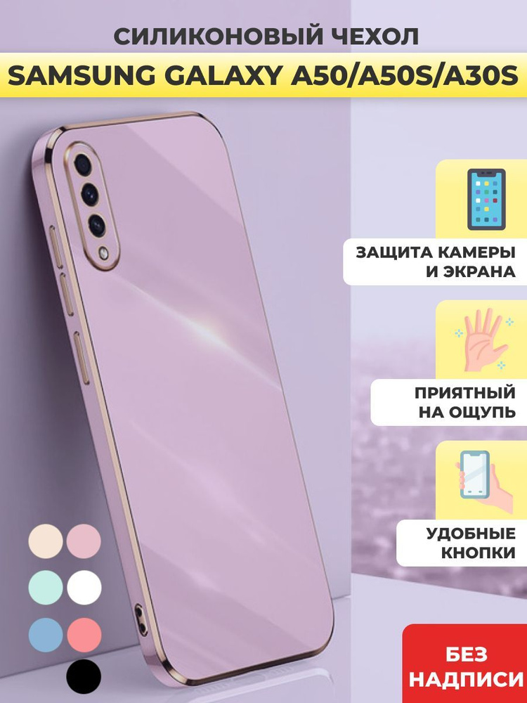 Силиконовый чехол Samsung Galaxy A50, A50s, A30s #1