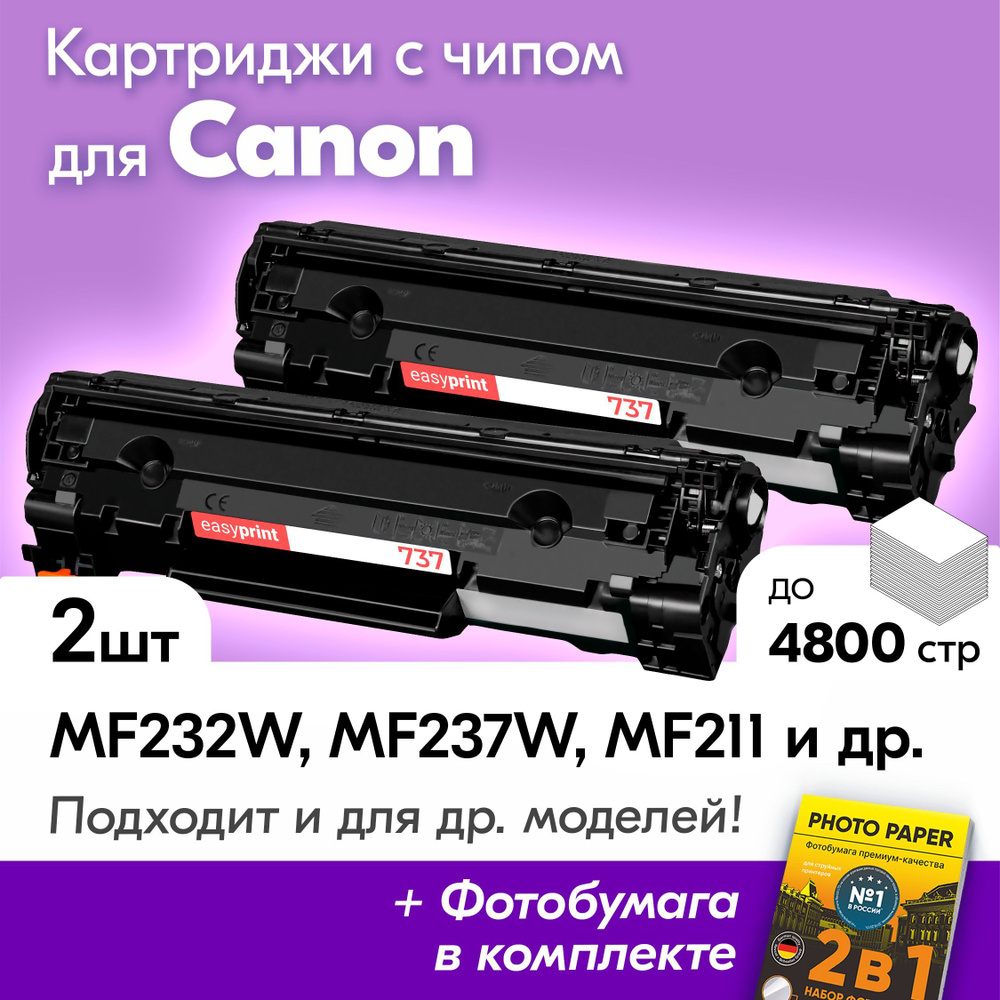 Лазерные картриджи для Canon 737, Canon MF232W, MF237W, MF211, MF231, MF212W и др., с краской (тонером) #1