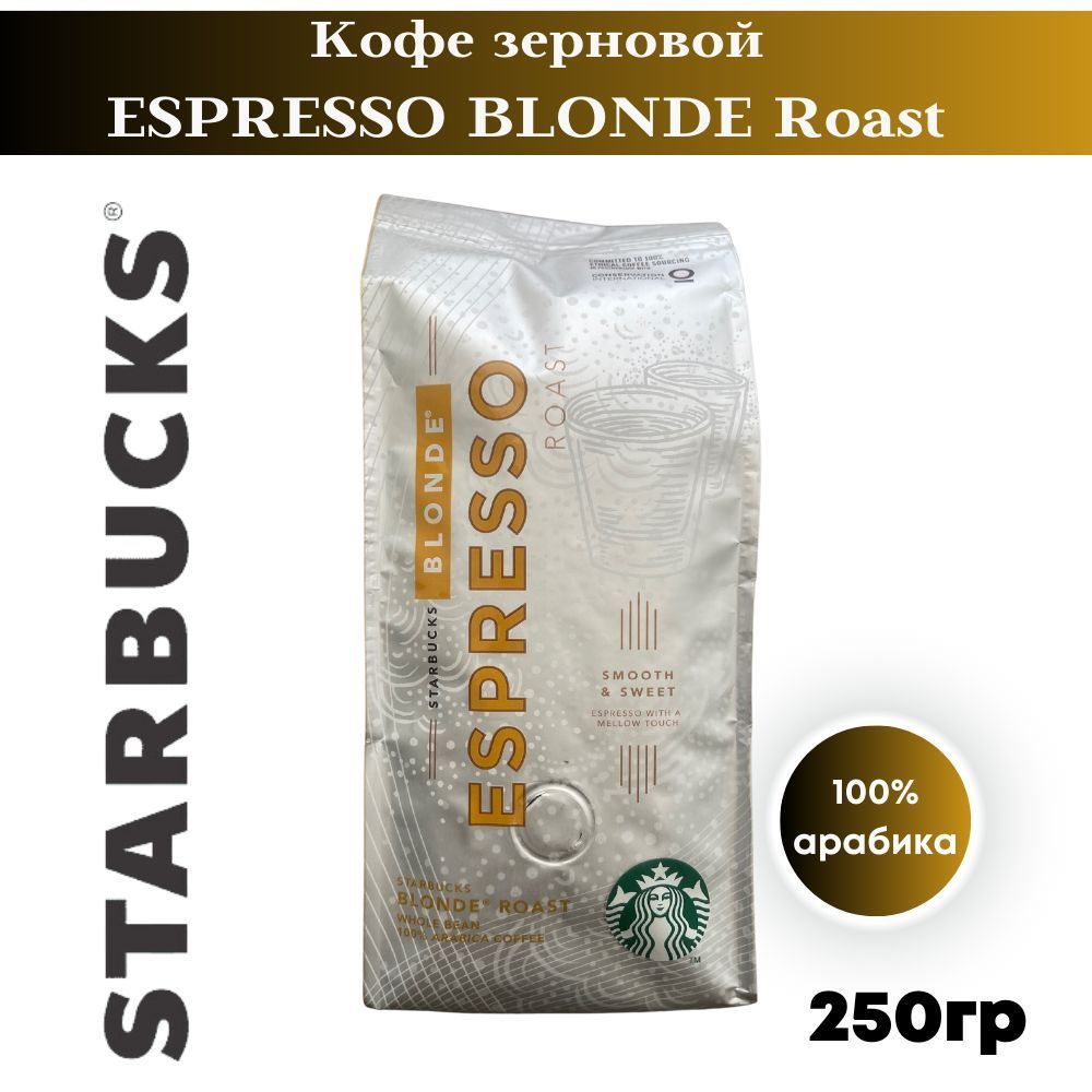 Starbucks Кофе зерновой ESPRESSO BLONDE Roast #1