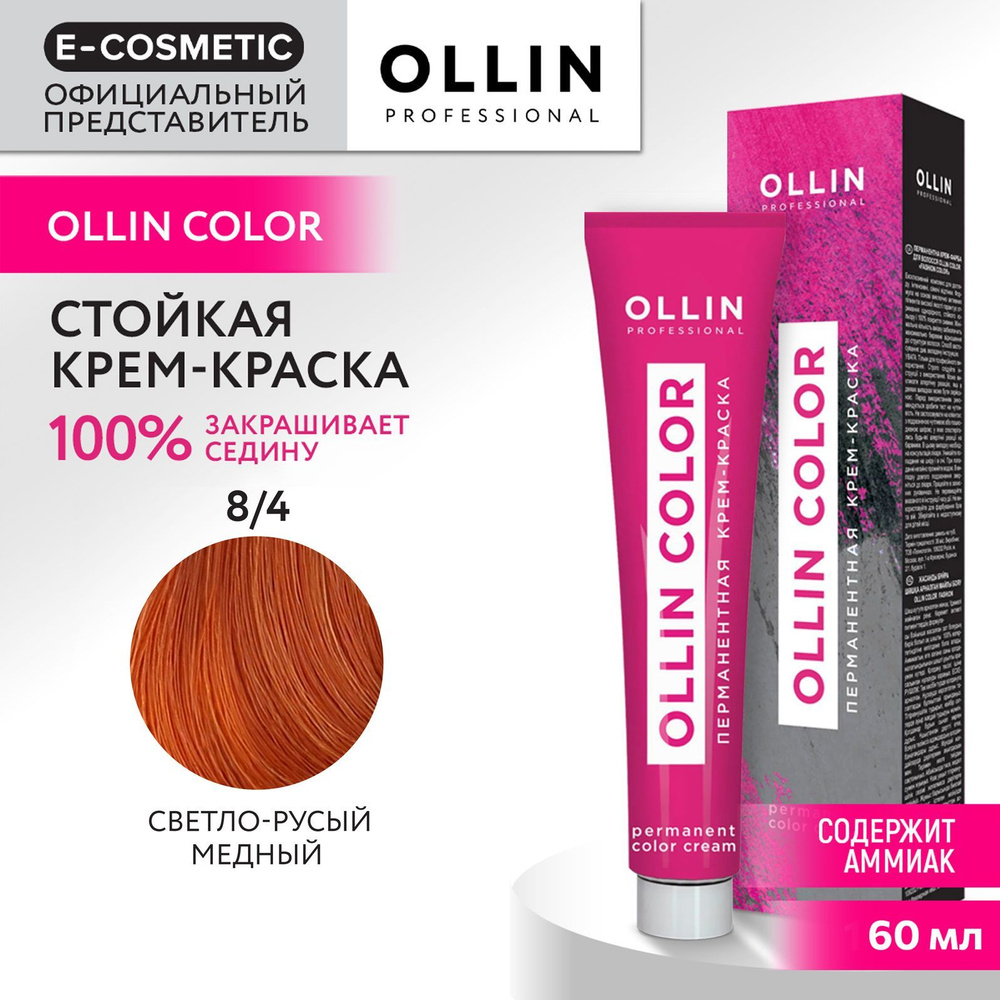 OLLIN PROFESSIONAL Крем-краска для окрашивания волос OLLIN COLOR 8/4 светло-русый медный 60 мл  #1