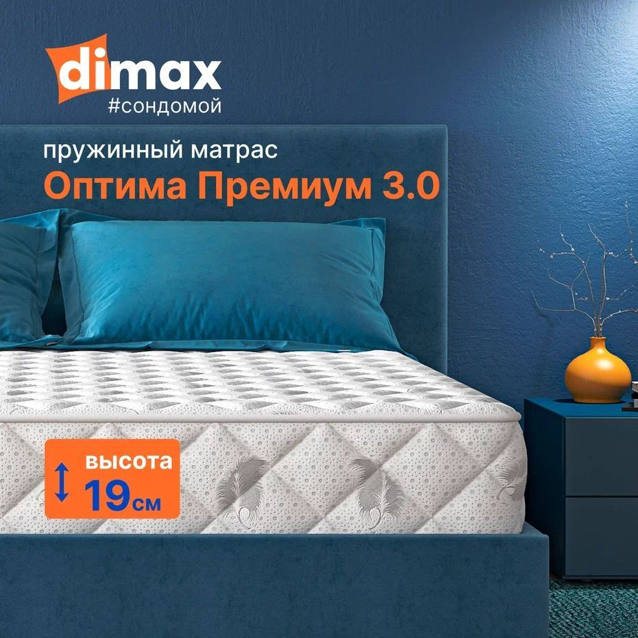 Матрас анатомический пружинный на кровать Dimax Оптима премиум 3.0 160х200 ПОДУШКА ВНУТРИ СКРУТКИ  #1