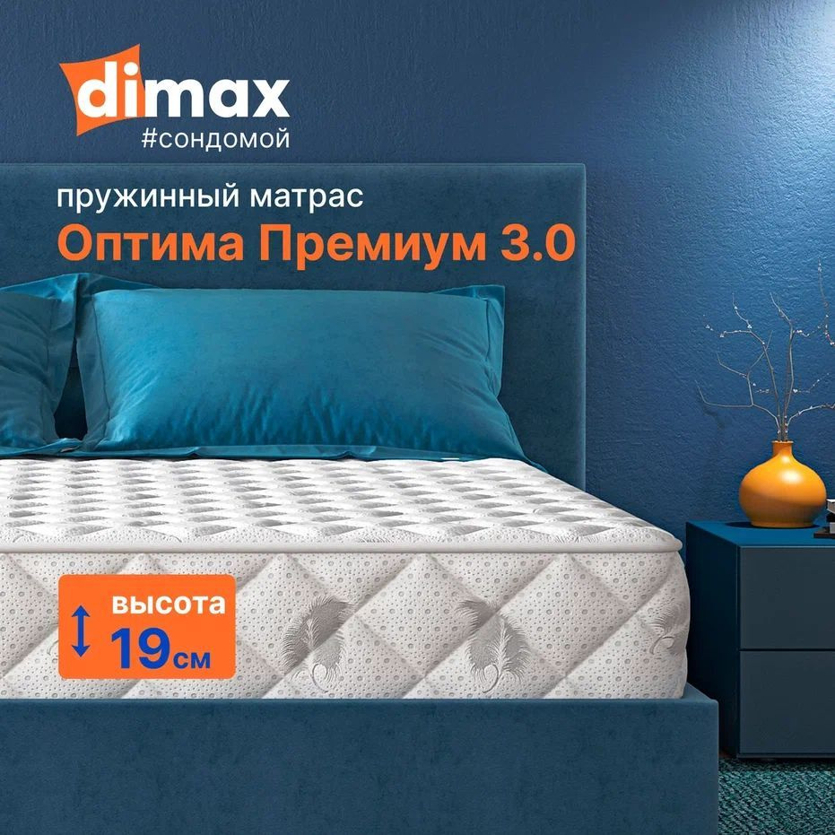 Матрас анатомический пружинный на кровать Dimax Оптима премиум 3.0 80х200 ПОДУШКА ВНУТРИ СКРУТКИ  #1