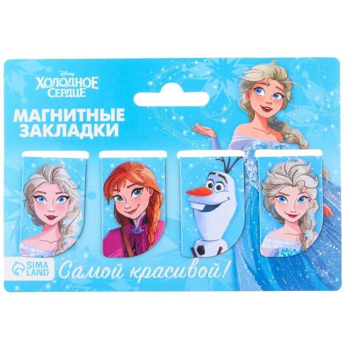 Закладки Disney Холодное сердце - Самой красивой, магнитные, на подложке, 4 шт в 1 упаковке  #1