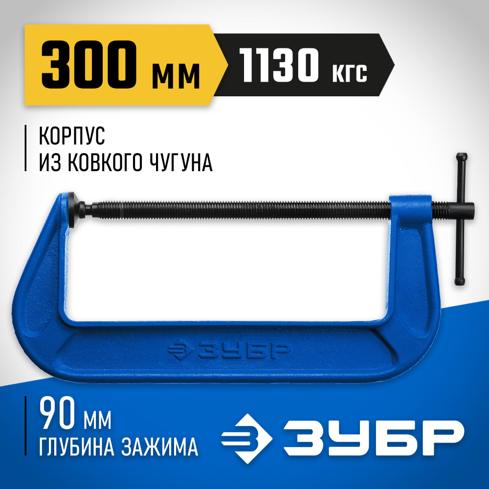 Струбцина ЗУБР G-образная, 1 шт. - купить по низким ценам в интернет ...