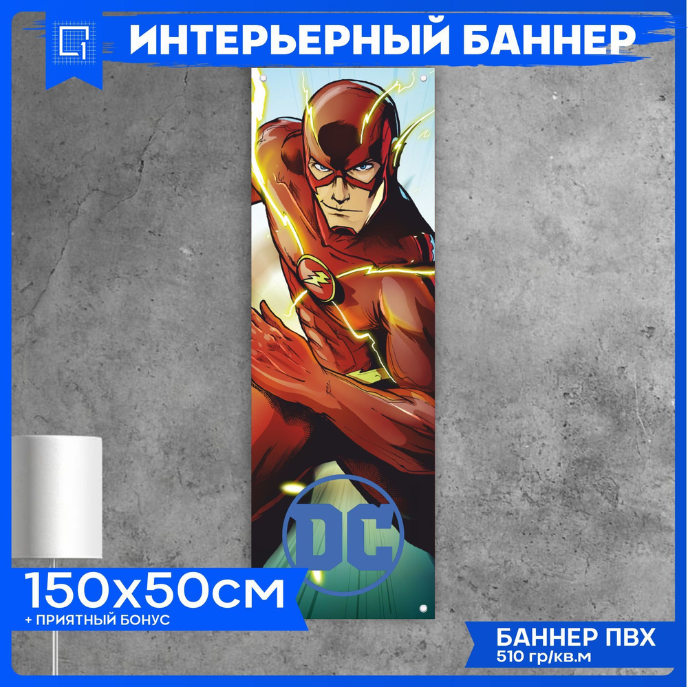 Баннер постер на стену Dc интерьерный #1