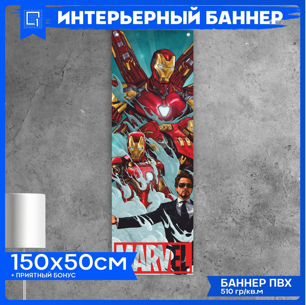 1-я Наклейка Постер "Marvel", 150 см #1