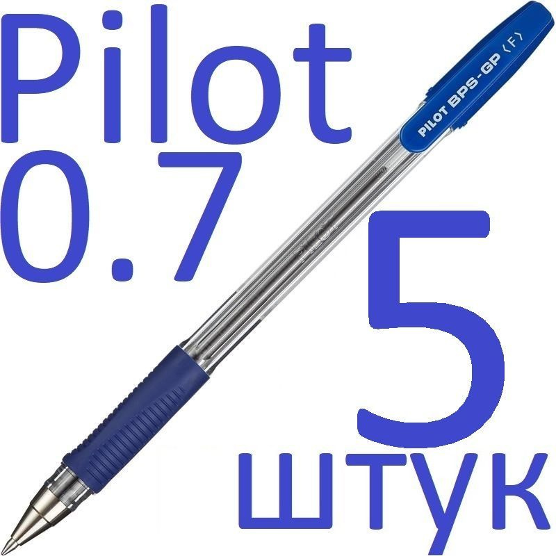 Ручка шариковая синяя Pilot набор 5 штук "BPS" BPS-GP-F-L 0,7мм #1