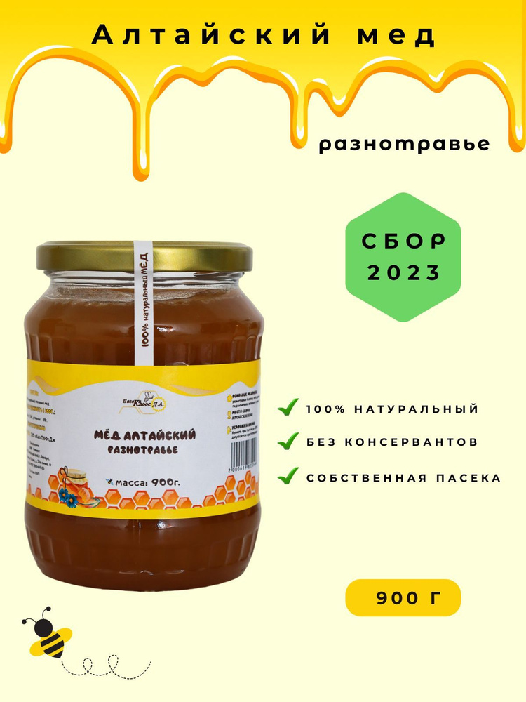 Мед Алтайский РАЗНОТРАВЬЕ темный (Сбор 2023) 900 г. #1