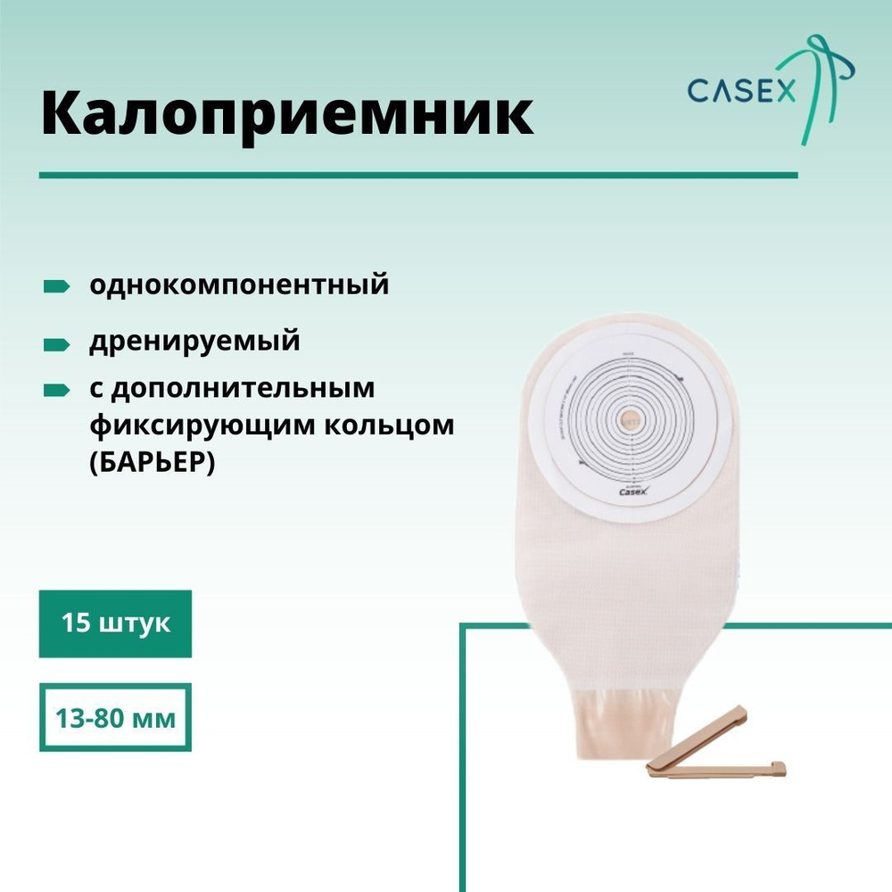 Калоприемник однокомпонентный Soft дренируемый, непрозрачный, без ...