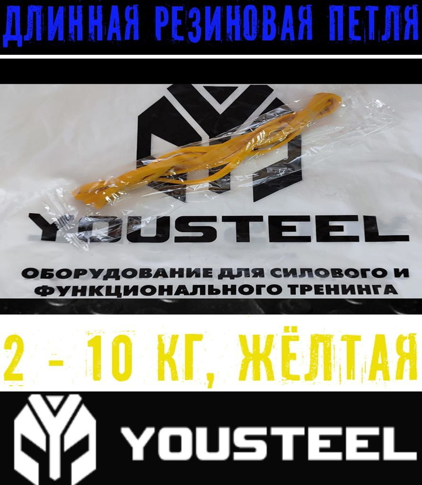 Длинная резиновая петля эспандер YOUSTEEL Strength Band, снимаемая нагрузка 2-10 кг, Размер - 2000 мм #1