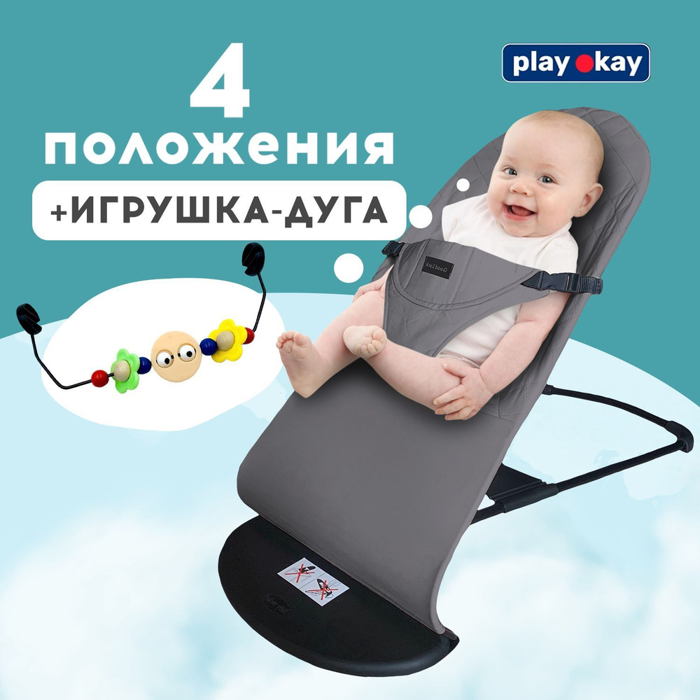 Шезлонг для новорожденных, детское кресло качалка Play Okay с развивающей игрушкой дугой малышу до 15 #1