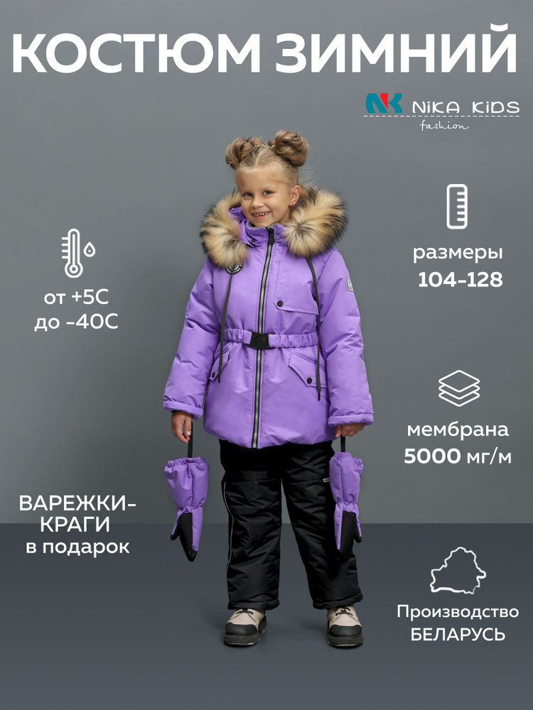 Комплект верхней одежды NIKA KID'S FASHION #1