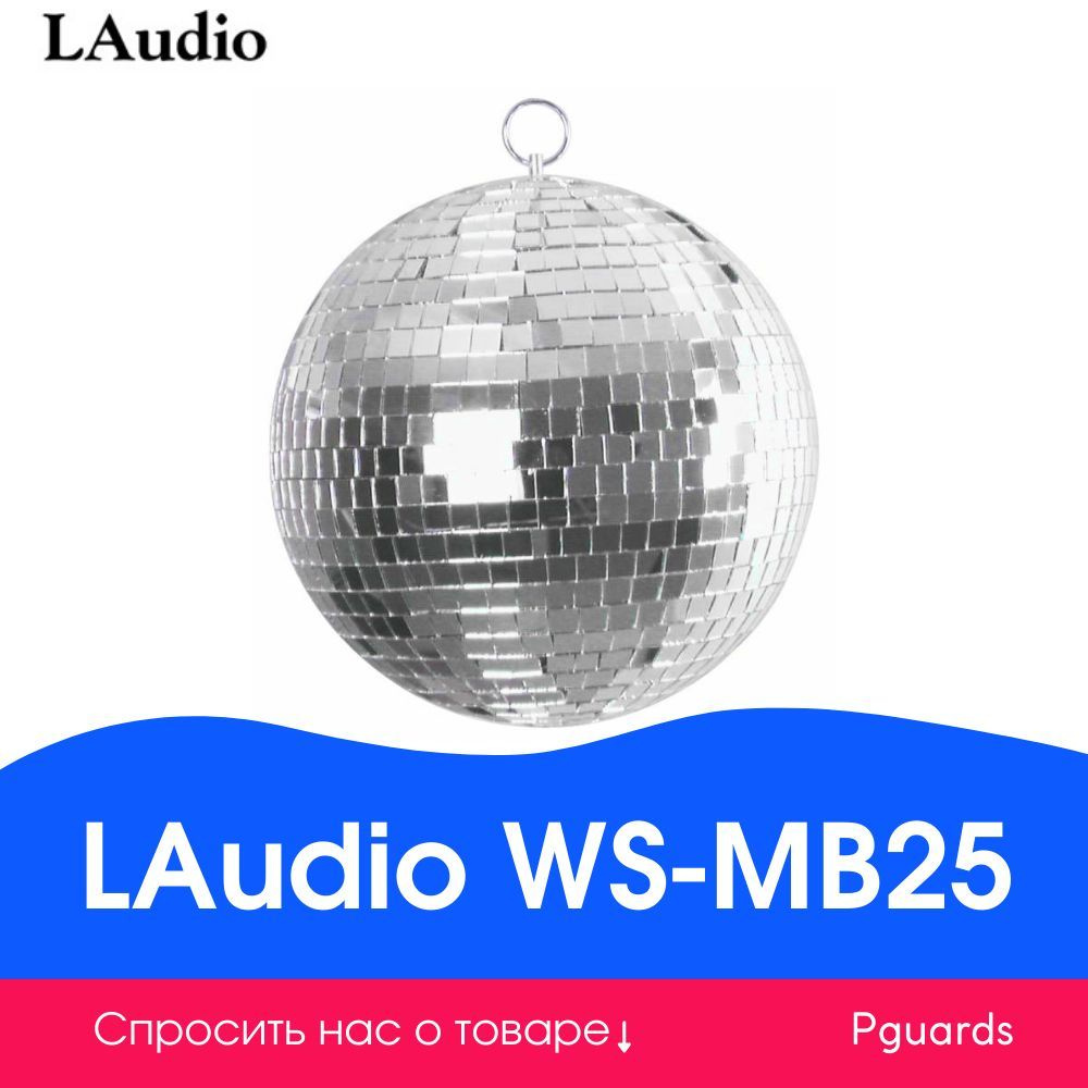 Зеркальный шар Laudio WS-MB25 Mirror Ball #1
