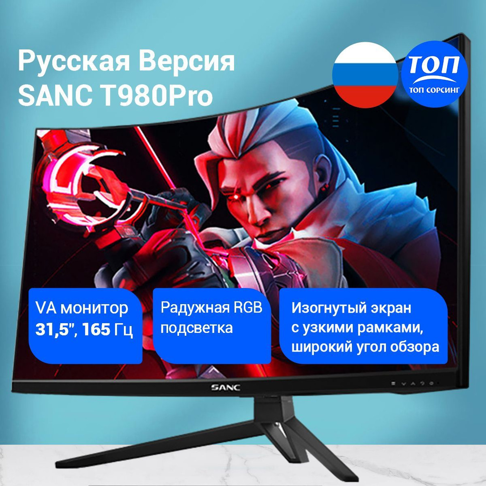 SANC 31.5" Монитор VA/2K/180HZ, черный матовый #1