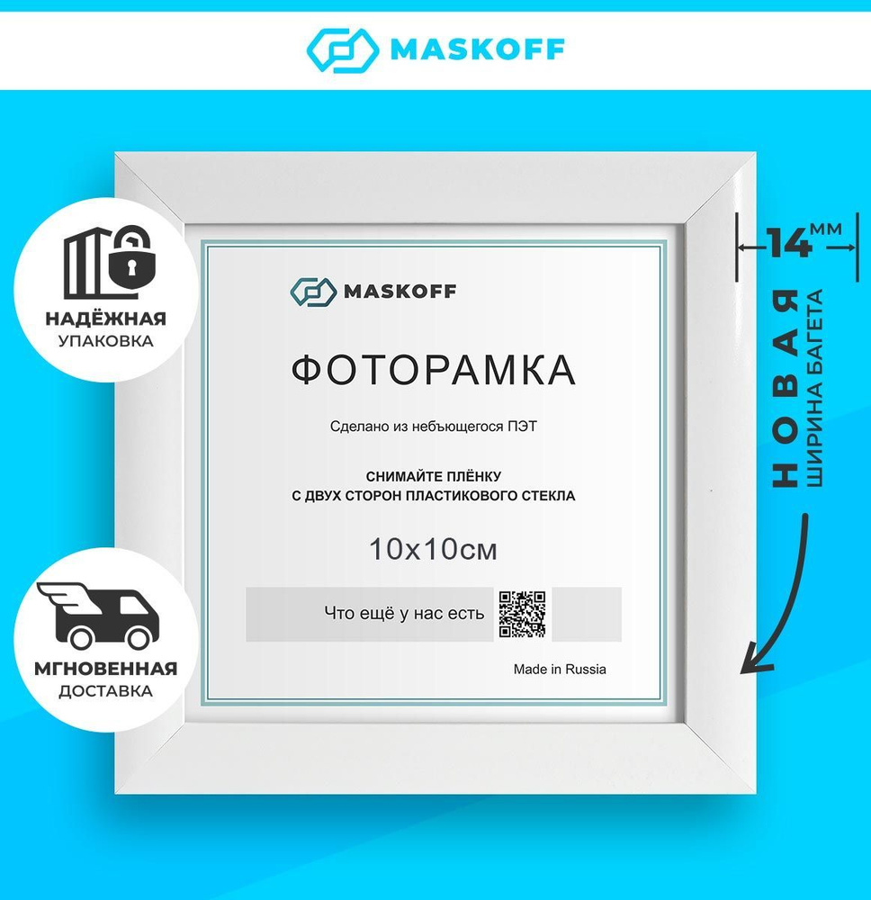 MaskOff Фоторамка, 1 фото #1