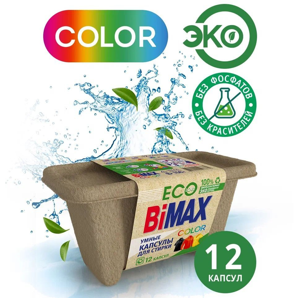 Капсулы для стирки BiMAX Color 12шт в картонной упаковке #1