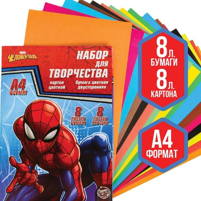 Набор "Человек-паук" А4: 8л цветного одностороннего картона + 8л цветной двусторонней бумаги  #1