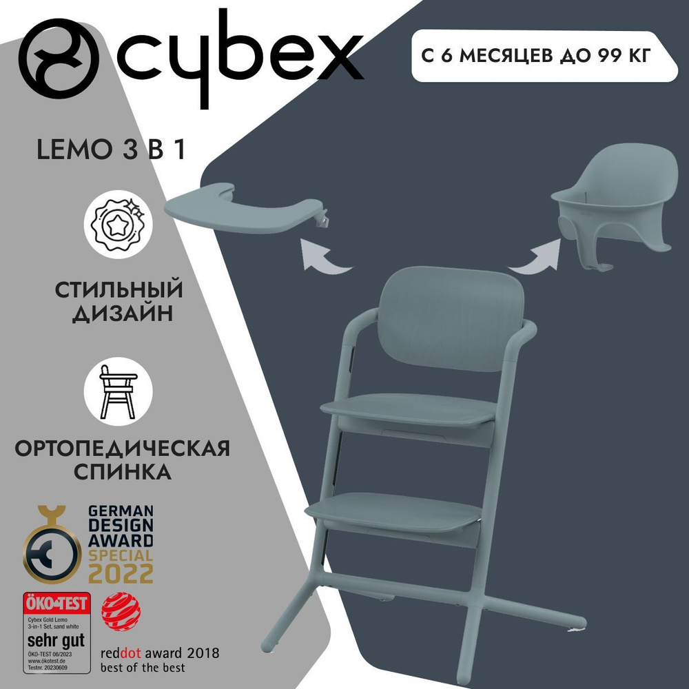 Cybex Стульчик Lemo 3-в-1 Stone Blue - купить с доставкой по выгодным ...