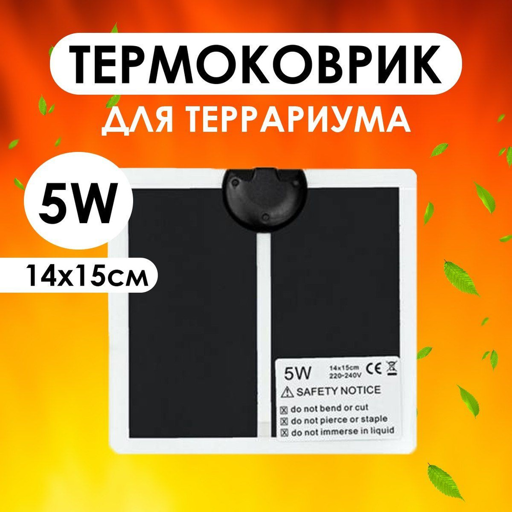 Термоковрик для террариума, коврик с подогревом для животных, коврик с подогревом для рассады, цветов, #1