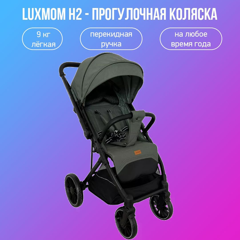 Прогулочная коляска с перекидной ручкой Luxmom H2, зеленый #1