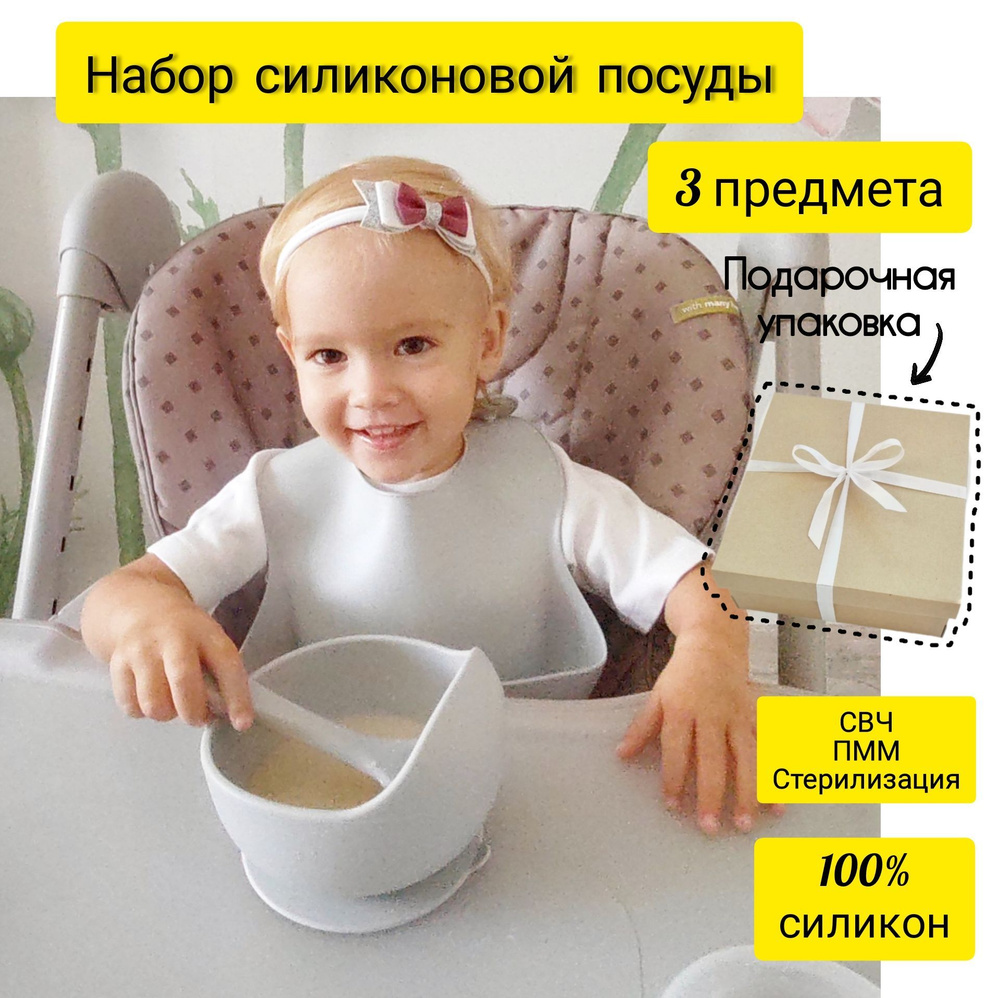 Набор силиконовой посуды для малыша Viktorri baby 3 предмета #1