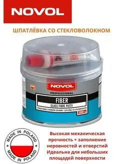 Шпатлевка для автомобиля со стекловолокном NOVOL Fiber 200г #1