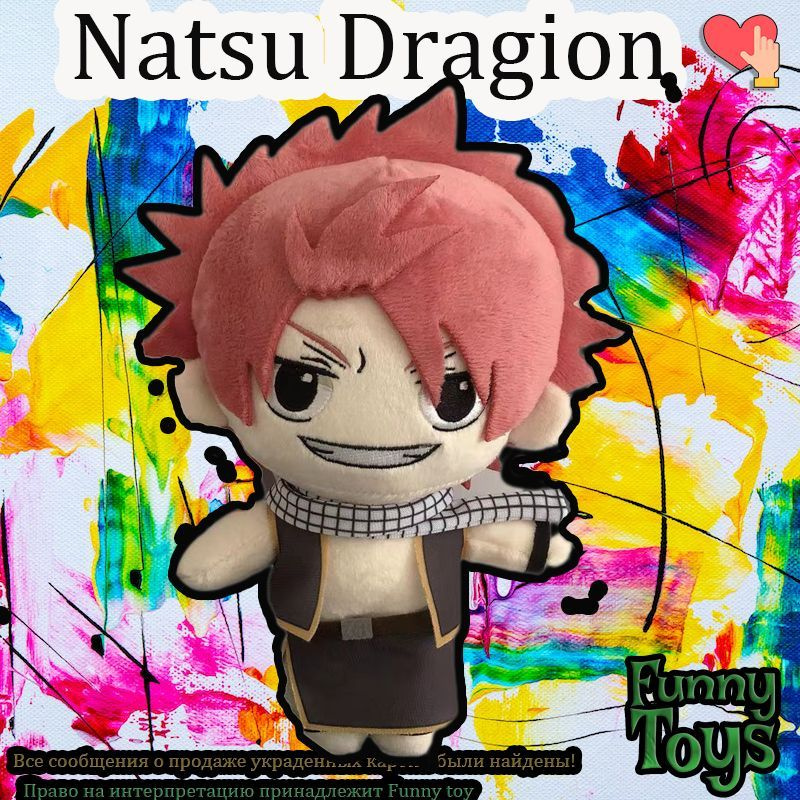 аниме Мягкая игрушка FAIRY TAIL"Natsu Dragion" #1