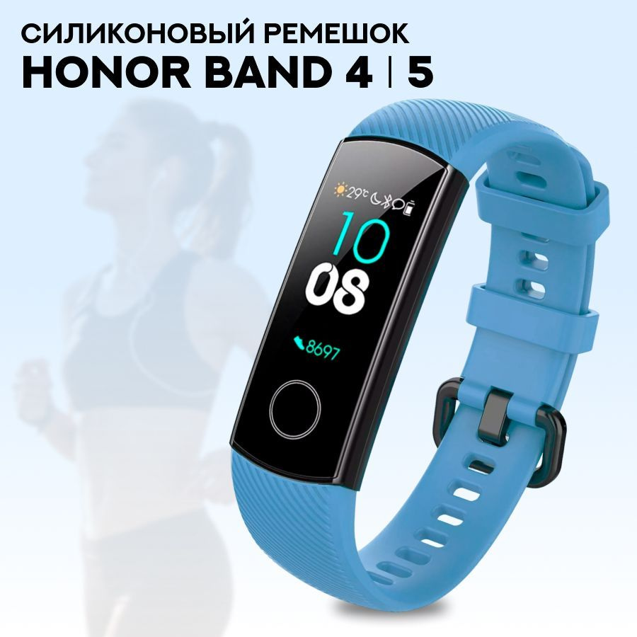 Cиликоновый ремешок для Honor Band 4, Honor Band 5 / Спортивный ремешок для фитнес браслета Хонор Бэнд #1