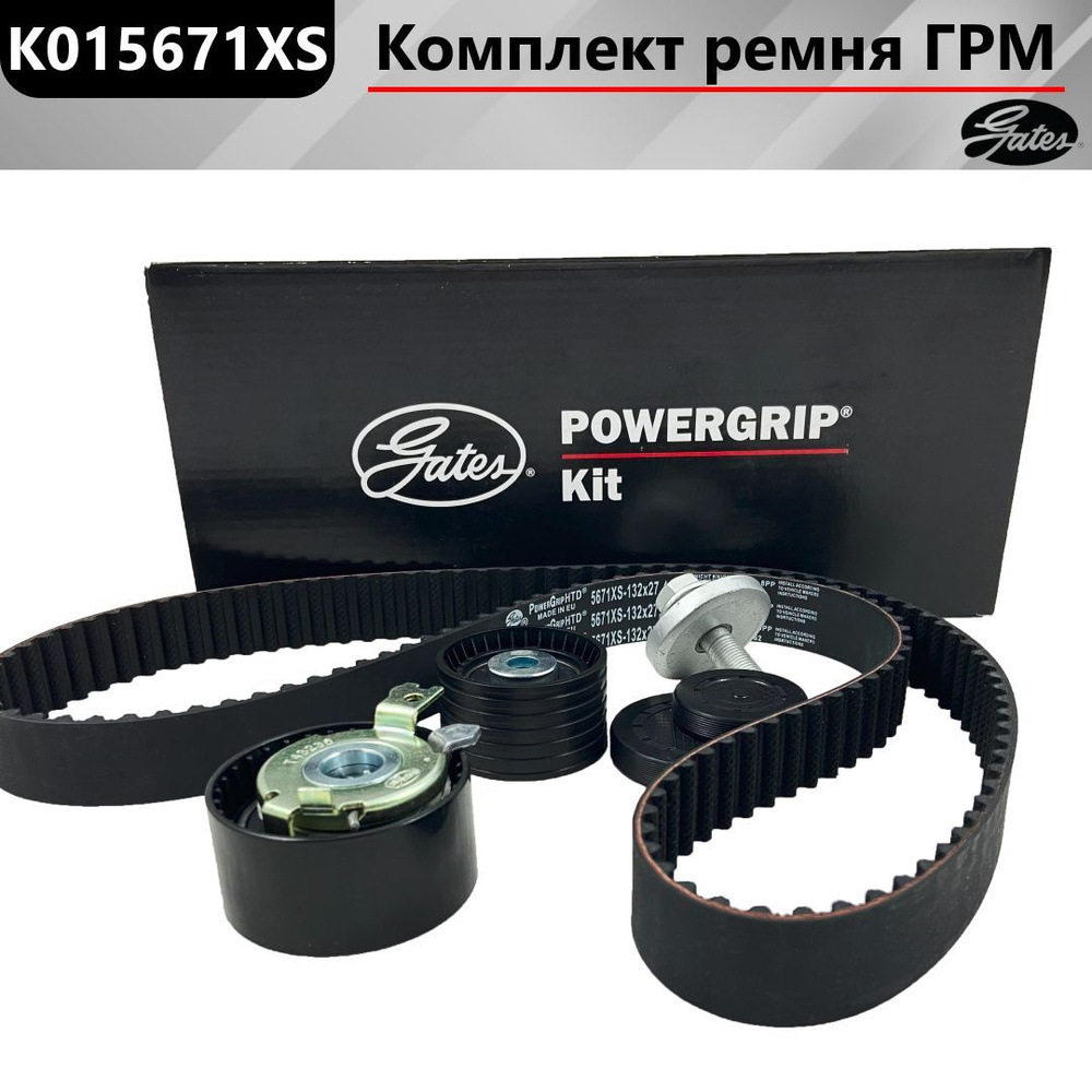 Gates Ремкомплект ремня ГРМ, арт. K015671XS, 1 шт. #1