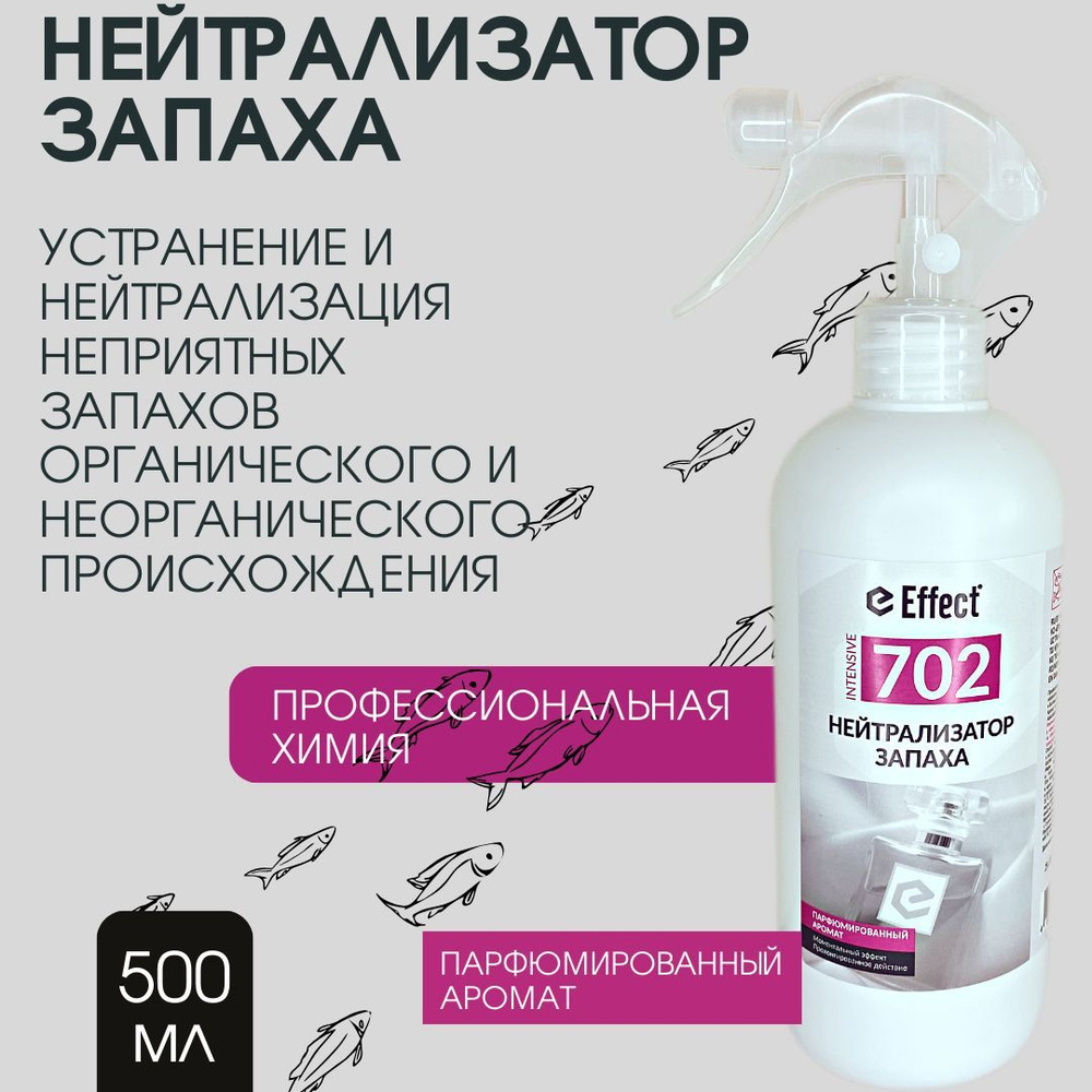Освежитель / Нейтрализатор запахов Effect Intensive 702, 500 мл #1