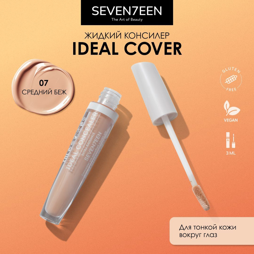 SEVEN7EEN Консилер для лица и глаз корректор IDEAL COVER LIQUID CONCELAR  #1
