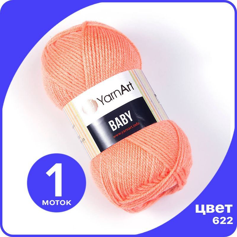 Пряжа YarnArt Baby 1 шт - 622 (Персик) - 50 гр х 150 м / ЯрнАрт Беби #1