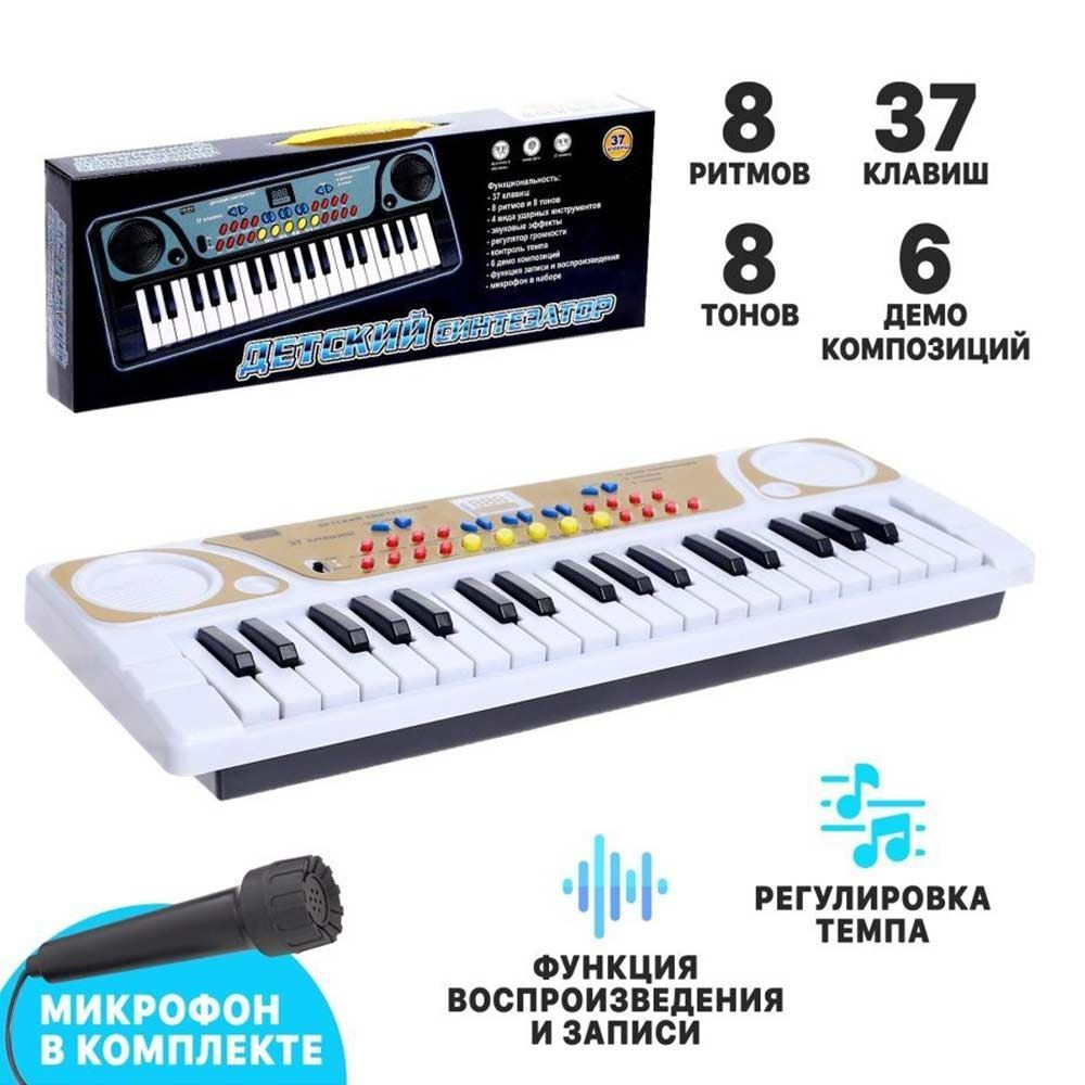Синтезатор детский Zhorya (37 клавиш) с микрофоном белый, ZYB-B3151-2  #1