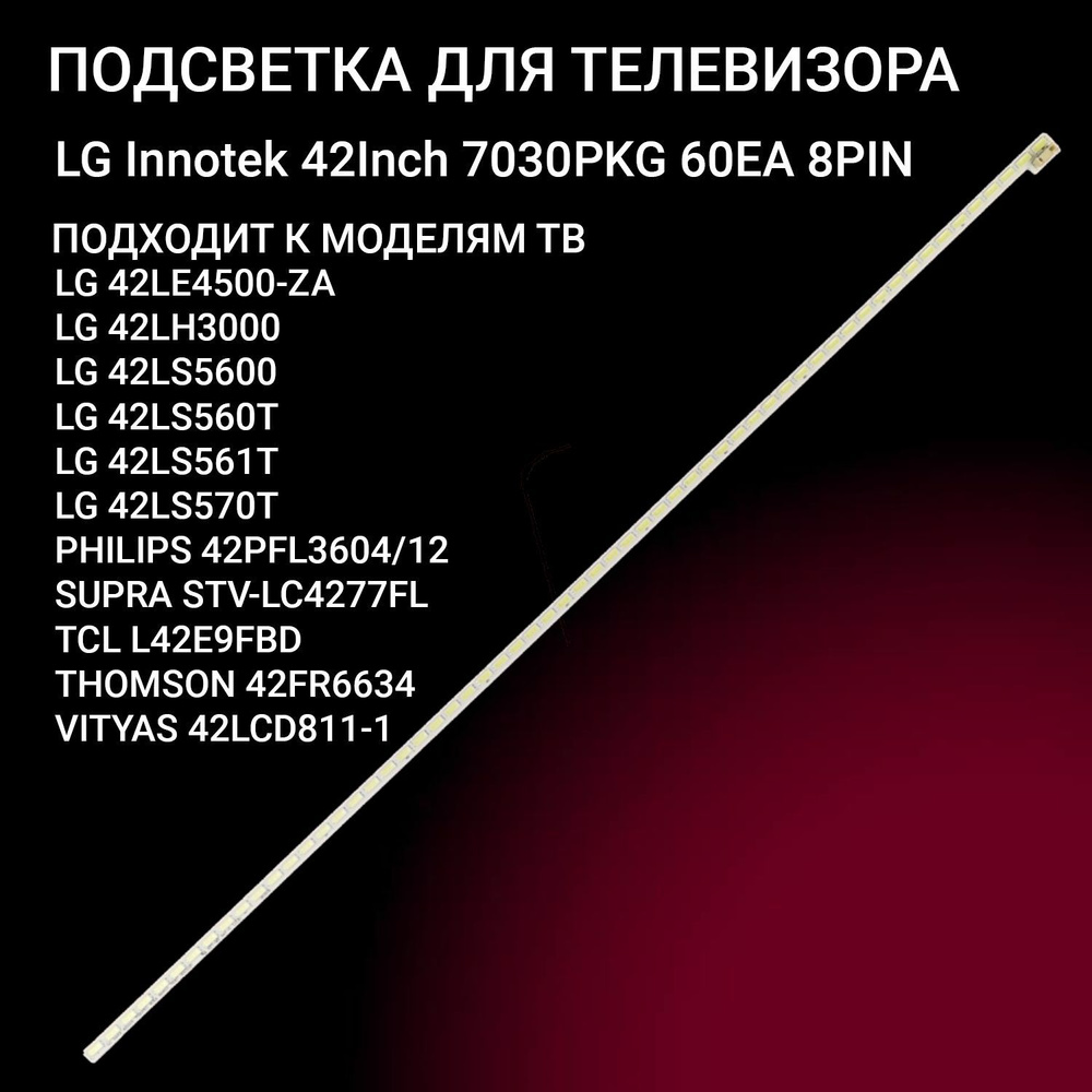 LED подсветка LG INNOTEK 42INCH 7030PKG 60EA REV0.2 для ТВ 42" модели 42LS560T 42LS5600 42LD455 42LS561T #1