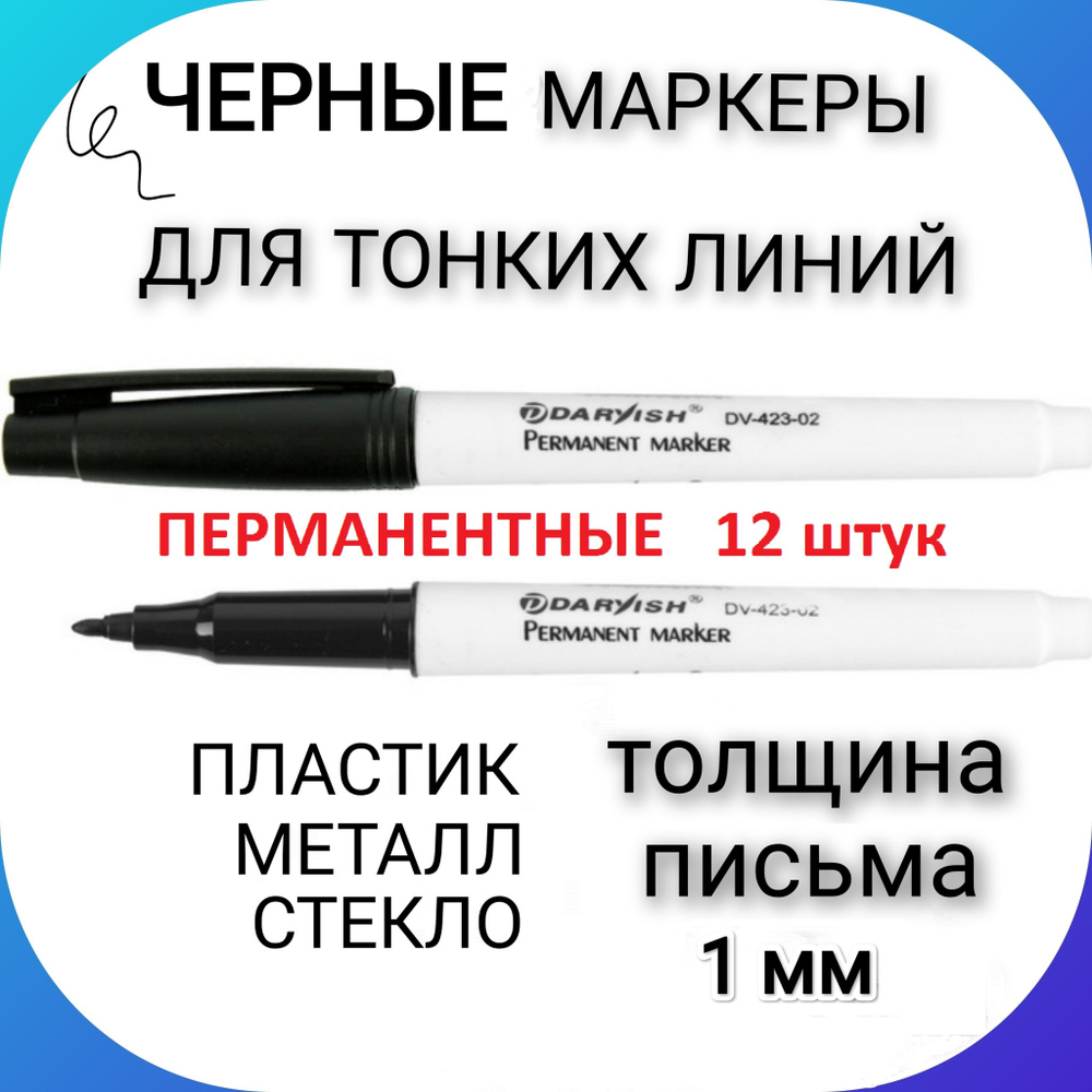 Darvish Набор маркеров Спиртовой, толщина: 1 мм, 12 шт. #1