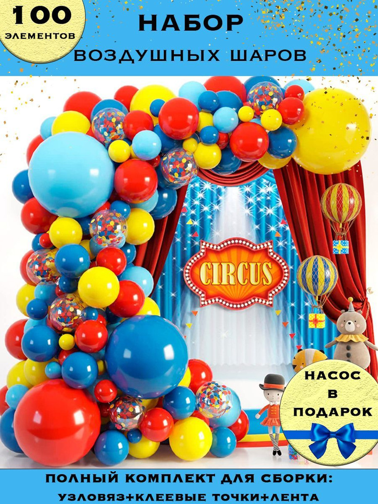 Набор воздушных шаров для праздника и фотозоны. Гирлянда 100 элементов.  #1