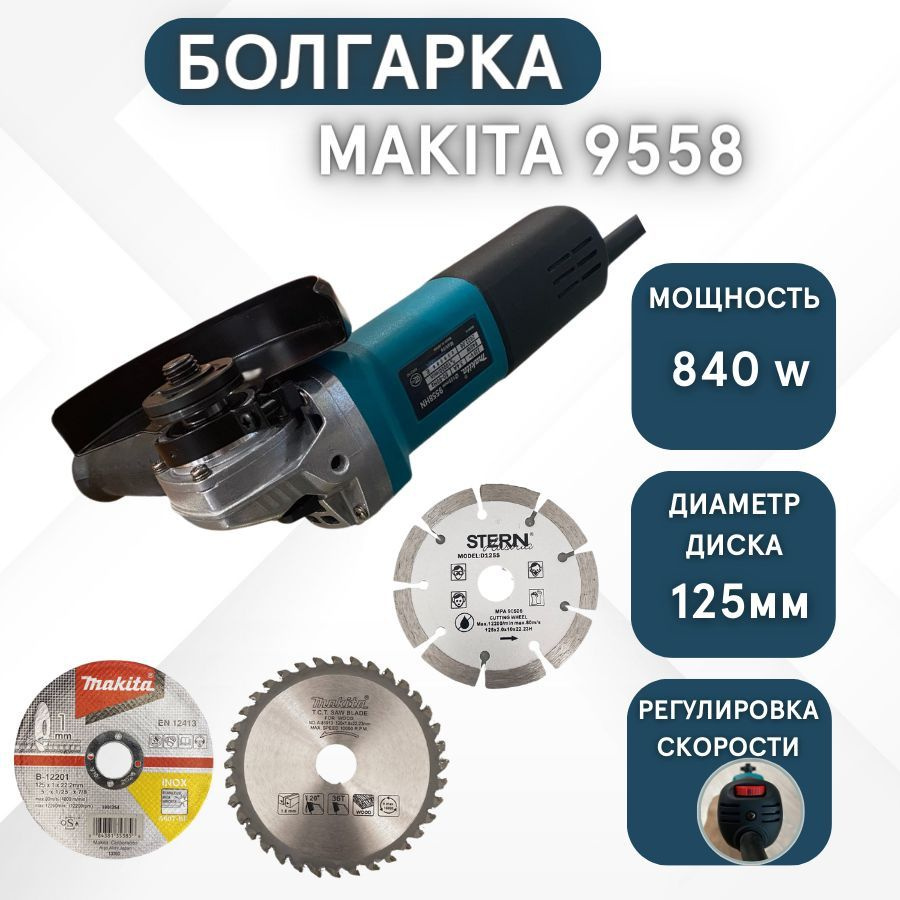 Шлифмашина угловая Седмица Болгарка 125мм с регулировкой оборотов ...