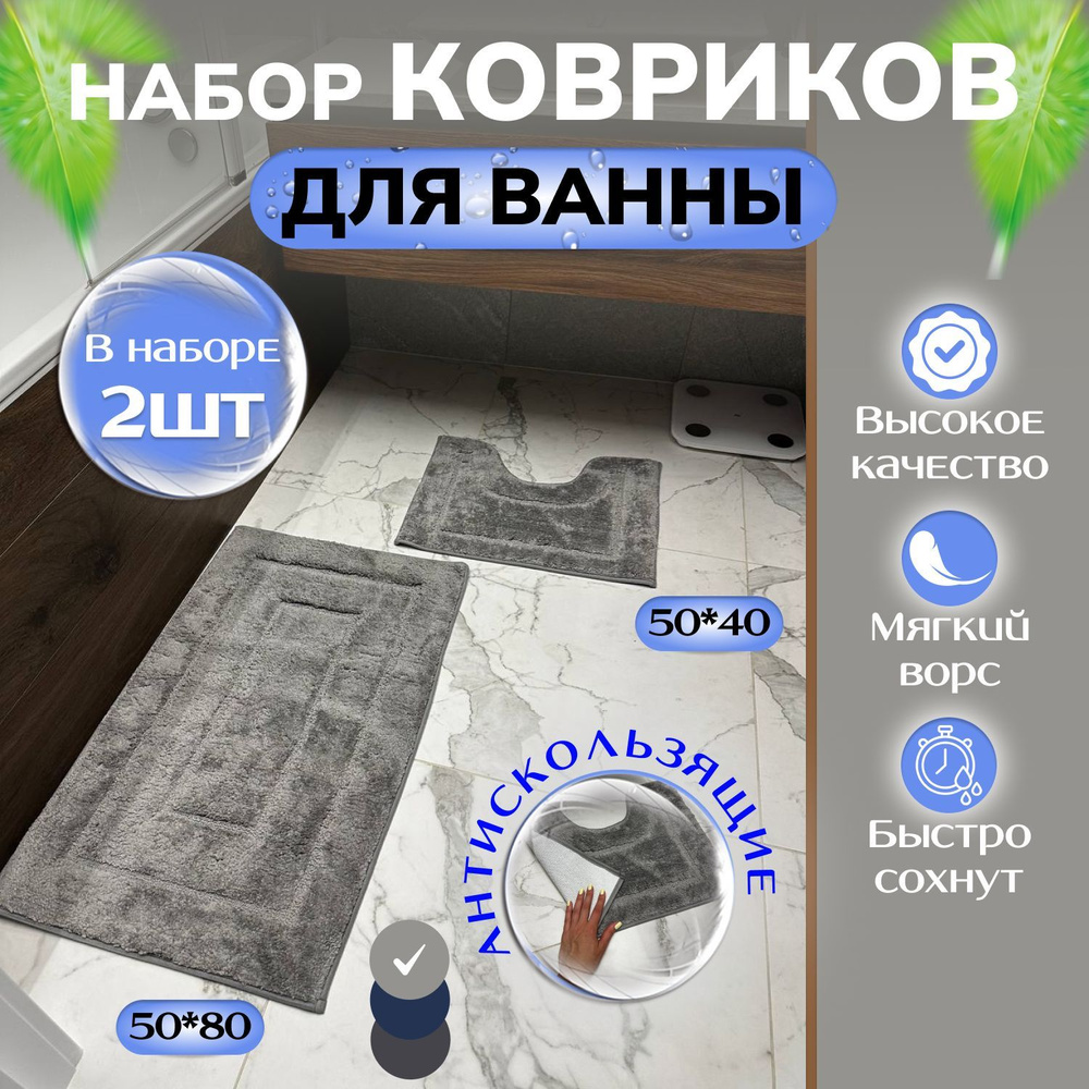 Коврик для ванной 80x50 см #1