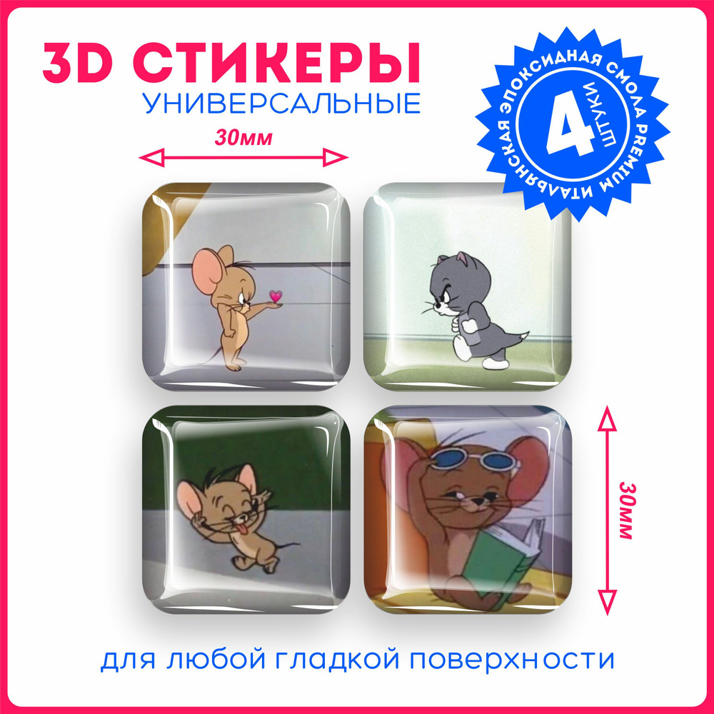 Наклейки на телефон 3д стикеры парные том и джерри Tom and Jerry v1  #1