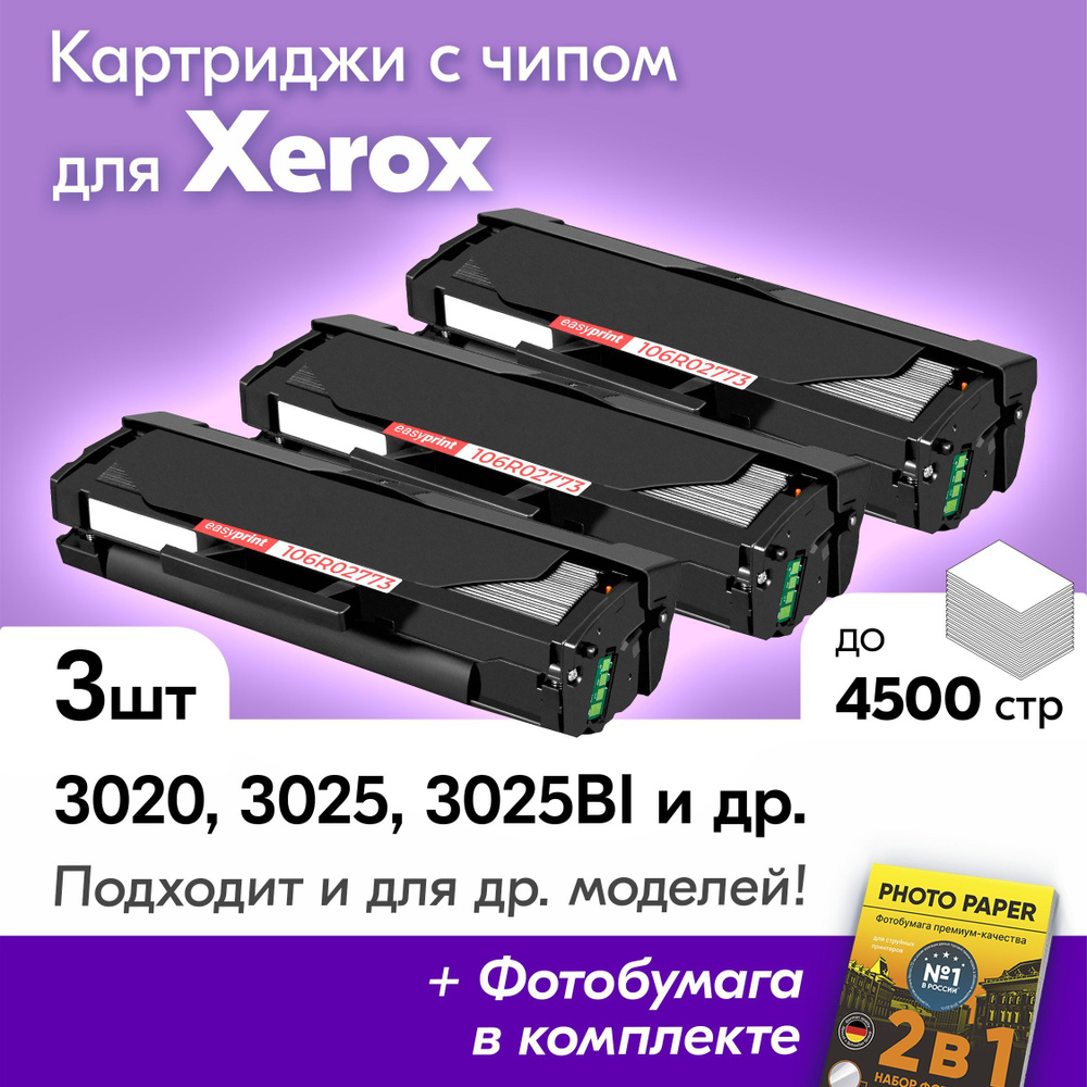 Картриджи к Xerox 106R02773, Xerox Phaser 3020, 3020Bi, WorkCentre 3025, 3025Bi, 3025Ni и др., Ксерокс #1